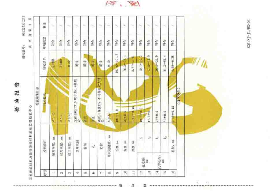 子母合頁檢測報告