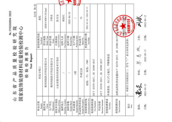 醫用門檢測報告1