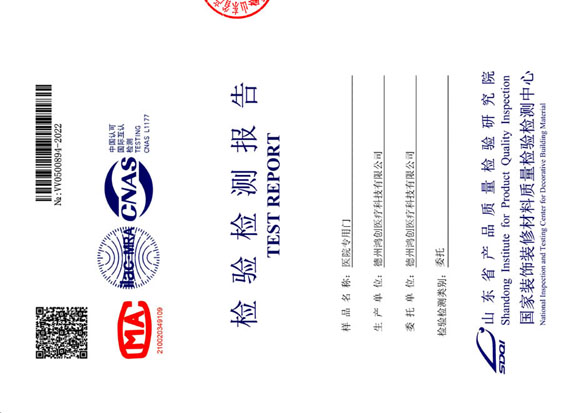 醫用門檢查報告